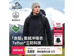 伯希和冲锋衣3件低至332元