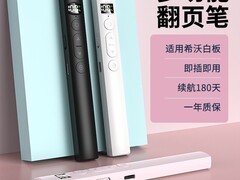 希沃激光翻页笔8.72元抢