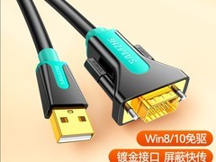 山泽Type-C转9针串口线