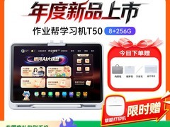 作业帮T50学习机3299元