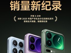 小米17系列首销破纪录：全系直屏+骁龙8至尊版