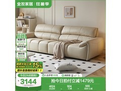 全友112056真皮沙发折补后仅3161元