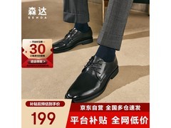 森达男士皮鞋特惠，到手仅173元！