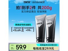左颜右色男士洗面奶2支秒杀仅29.9元