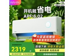 华凌神机二代Pro空调2259元抢