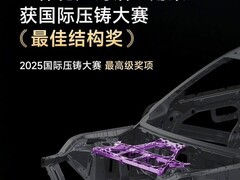 小米YU7一体化压铸技术斩获国际大奖