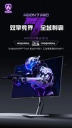 双擎竞界，全域制霸｜AGON PRO AGP327UZD开启WOLED双模新战力！