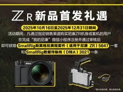 尼康ZR新品首发礼遇活动延期至2025年12月31日
