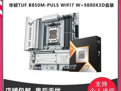 拼多多百亿补贴！AMD 9800X3D板U套装低至3959元
