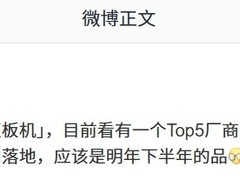 国内前五大厂商测试阔屏直板新机