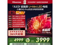 海信65E5Q Pro电视钜惠3079元