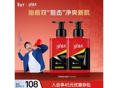 高夫男款祛痘控油洗面奶