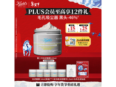 科颜氏白泥面膜125ml直降71元