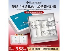 可复美焦点水乳霜套装