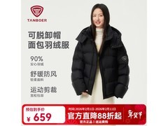 坦博尔面包羽绒服优惠购，仅需529元