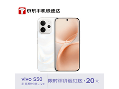 vivo S50告白配色手机直降低至2620元