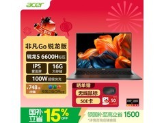 宏碁非凡Go锐龙版轻薄本2647元