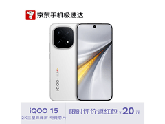 iQOO 15游戏手机享补贴低至4249