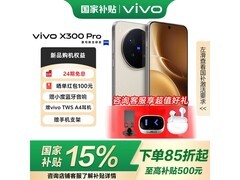 vivo X300 Pro旷野棕版，到手低至4799元