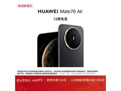 华为Mate 70 Air限时特惠