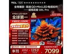 TCL 85Q9L Pro电视直降补贴低至6785元