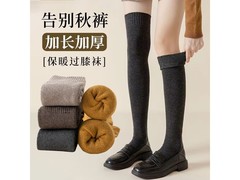 佐巴伦女士加厚过膝袜，3双仅16.32元包邮