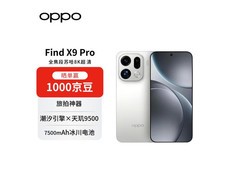 OPPO Find X9 Pro 5G手机直降739元