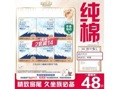 淘淘氧棉天山白卫生巾直降