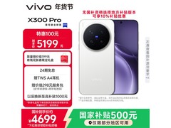 vivo X300 Pro白12+256G京东低价热卖