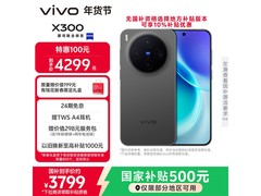 vivo X300 5G手机黑配色限时特惠