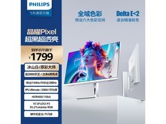 飞利浦27英寸4K144Hz双模显示器