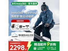影石Ace Pro 2相机京东到手价2382元