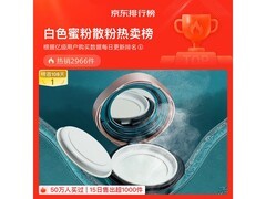 花西子空气散粉03号8.5g限时80元