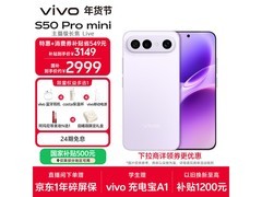 vivo S50 Pro mini 12GB+256GB灵感紫低价热卖
