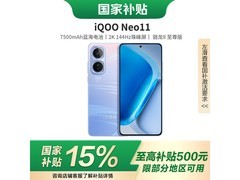 iQOO Neo11游戏旗舰限时特惠