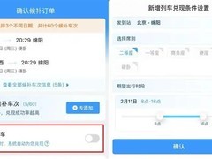 2026春运火车票候补攻略：科学设条件、扩选择范围可大幅提升兑现成功率