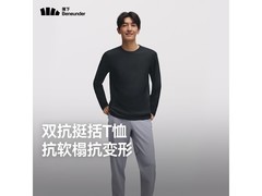 蕉下男士打底衫京东特惠低至79元