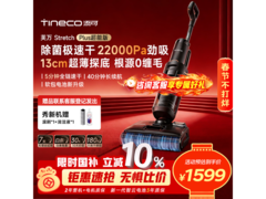 添可洗地机StretchPlus超能版直降726！