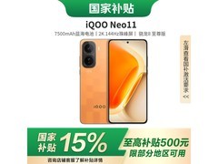 iQOO Neo11大促，到手价低至2909元