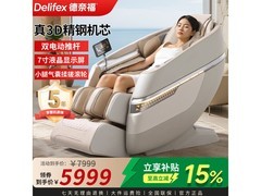 德奈福M5按摩椅暮光杏色特惠