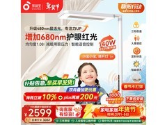 今晚20点孩视宝110W护眼灯半价抢