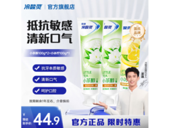 冷酸灵100g抗敏感牙膏3支仅11.9元