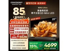 酷开85P8F电视限时特惠