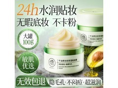 儒意贴贴霜妆前乳秒杀