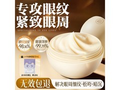 RUYI微笑眼霜秒杀22.21元