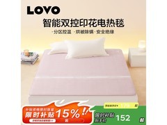 LOVO智能电热毯粉款直降90元