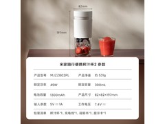 米家随行便携榨汁机2直降10元