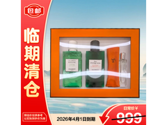 HERM?S橘绿之泉身体乳三件套