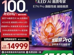 天猫海信E7N - PRO电视直降，到手14999