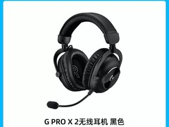 罗技G Pro X 2 HS电竞耳机直降201元